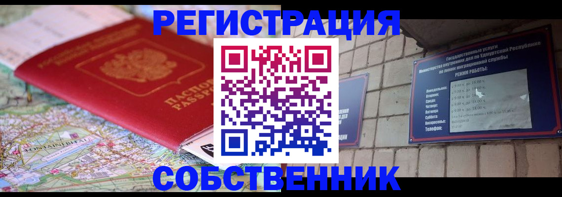 прописка от собственника в Ипатово